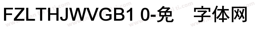 FZLTHJWVGB1 0字体转换